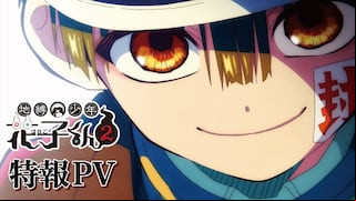 Hanako-kun tendrá una segunda temporada para el mes de octubre