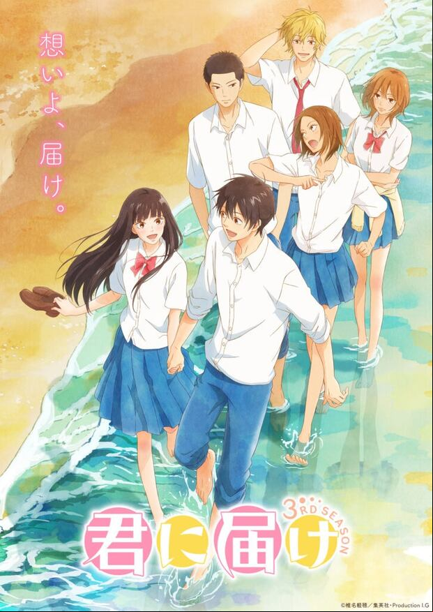 Kimi ni Todoke - póster promocional de la temporada 3 (Foto: Producción IG)